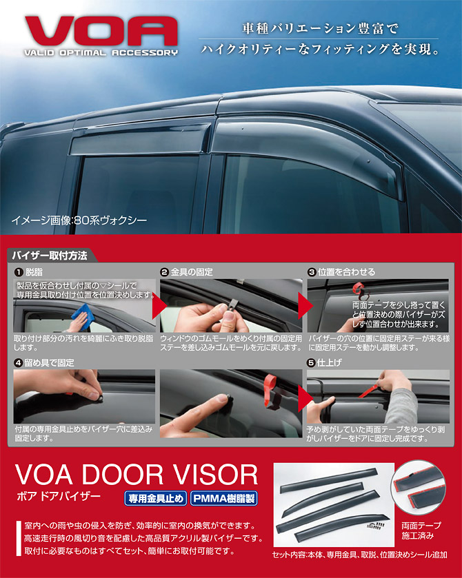 VOA ドアバイザー 200系ハイエース | VOA,ドアバイザー,トヨタ | | K